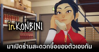inKONBINI Announced