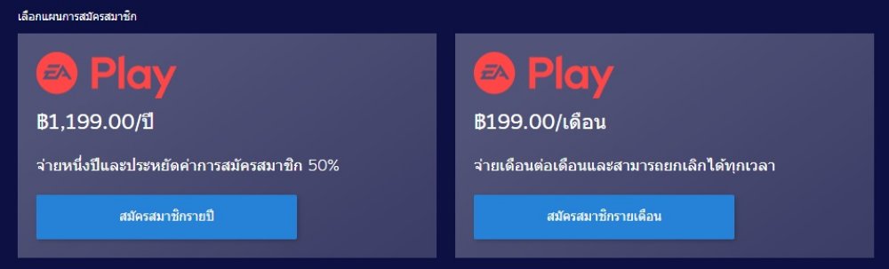 EA ประกาศอัปราคา EA play 2 EA Announced EA play Price Up