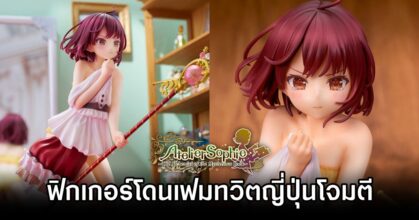 Atelier Sophie Attacked by Feminist