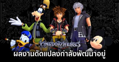 Disney Reportedly Developing Kingdom Hearts Adaptation