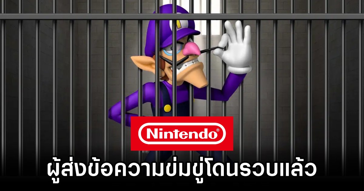 ผู้ส่งข้อความข่มขู่ Nintendo โดนรวบแล้ว 1 Kyoto Police Arrest Man for 2023 Nintendo Threat Messages