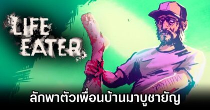 Life Eater Launches