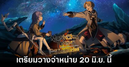 Mushoku Tensei: Jobless Reincarnation – Quest of Memories Releases June 20