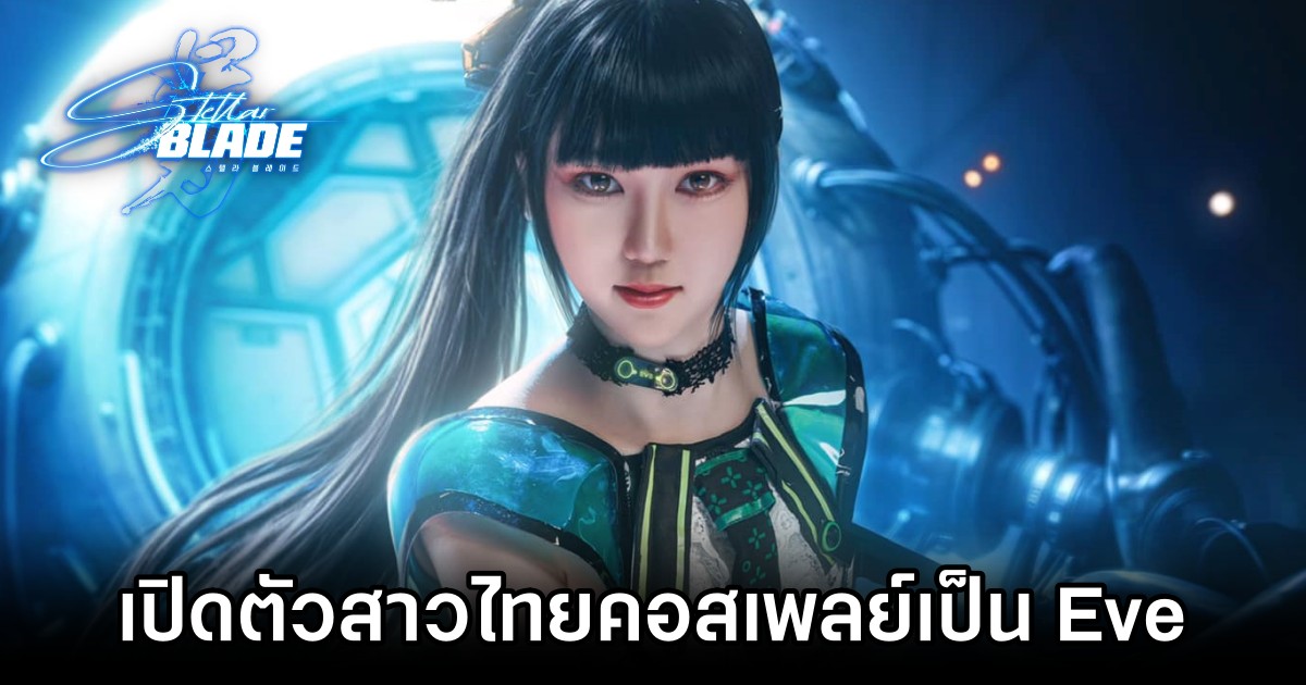 Stellar Blade Announced Thai Official Cosplayers