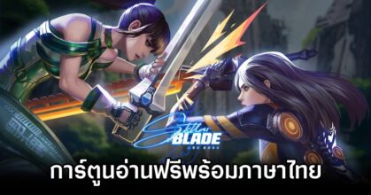Stellar Blade Comics is Available