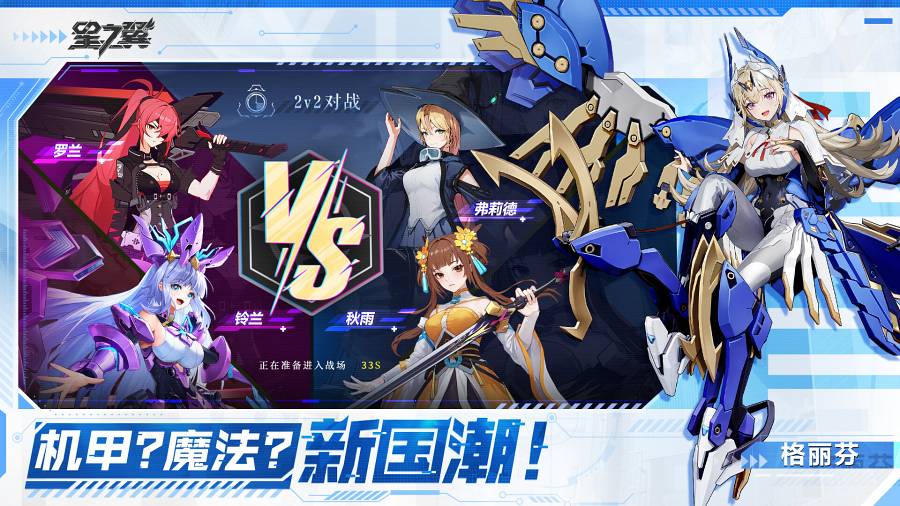 เปิดตัว Star Ward เกมแอ็กชั่นสไตล์อนิเมะสาวหุ่นรบเข้าสู้แบบ Arena 6 Star Ward Launches