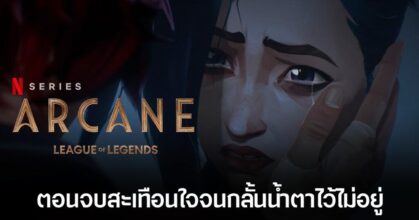 Arcane Netflix Feature