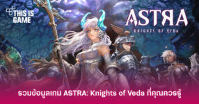 ASTRA: Knights of Veda