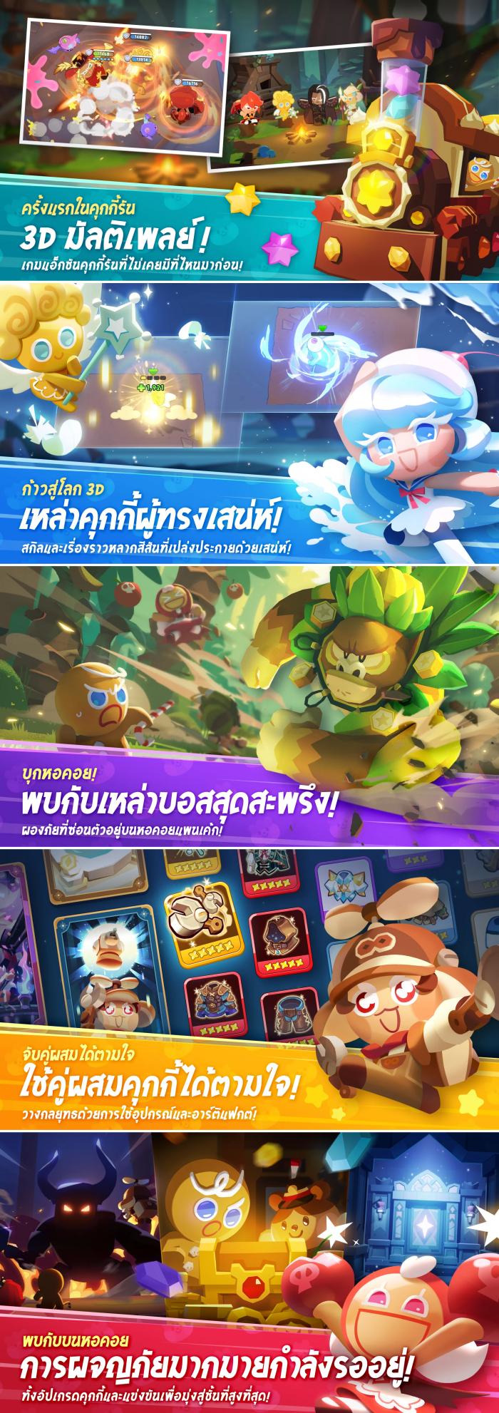 CookieRun: Tower of Adventures เปิดให้บริการทั้ง iOS/Android บนสโตร์ไทยแล้ว 3 CookieRun Tower of Adventures Screenshot