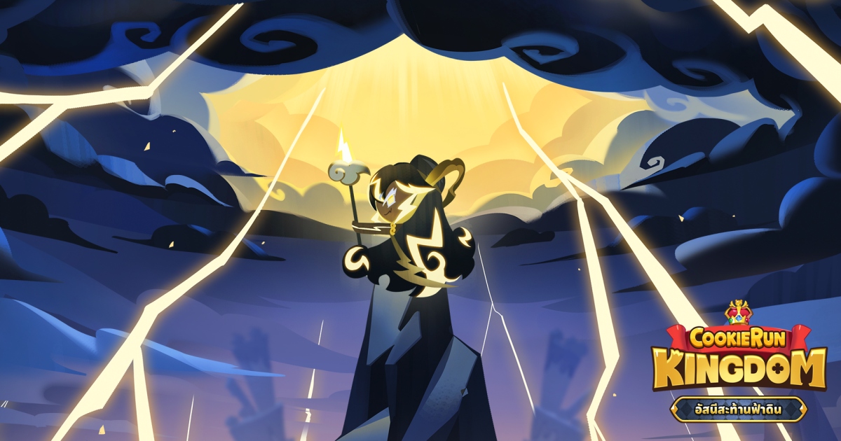 CookieRun: Kingdom อัปเดต “อัสนีสะท้านฟ้าดิน” 1 CookieRun: Kingdom อัปเดต “อัสนีสะท้านฟ้าดิน”