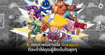 Dokapon