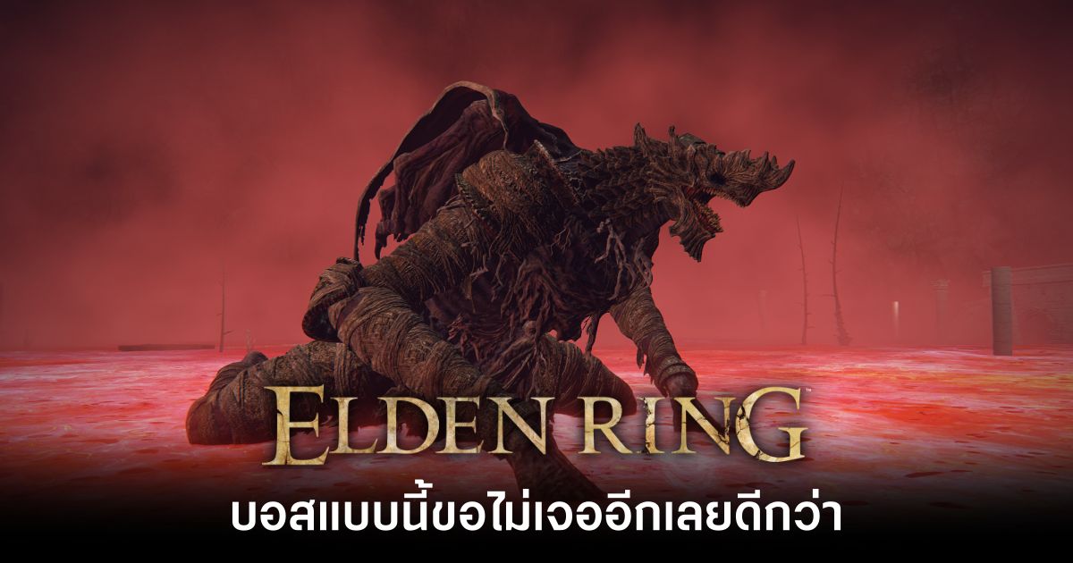 ชาวเน็ตร่วมแชร์! บอสตัวไหนใน Elden Ring ที่เล่นรอบใหม่ทีไรก็ข้ามทุกที 1 Elden Ring Boss Feature