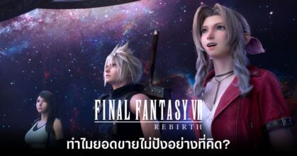 Experts analyze Final Fantasy VII Rebirth sales-Feature