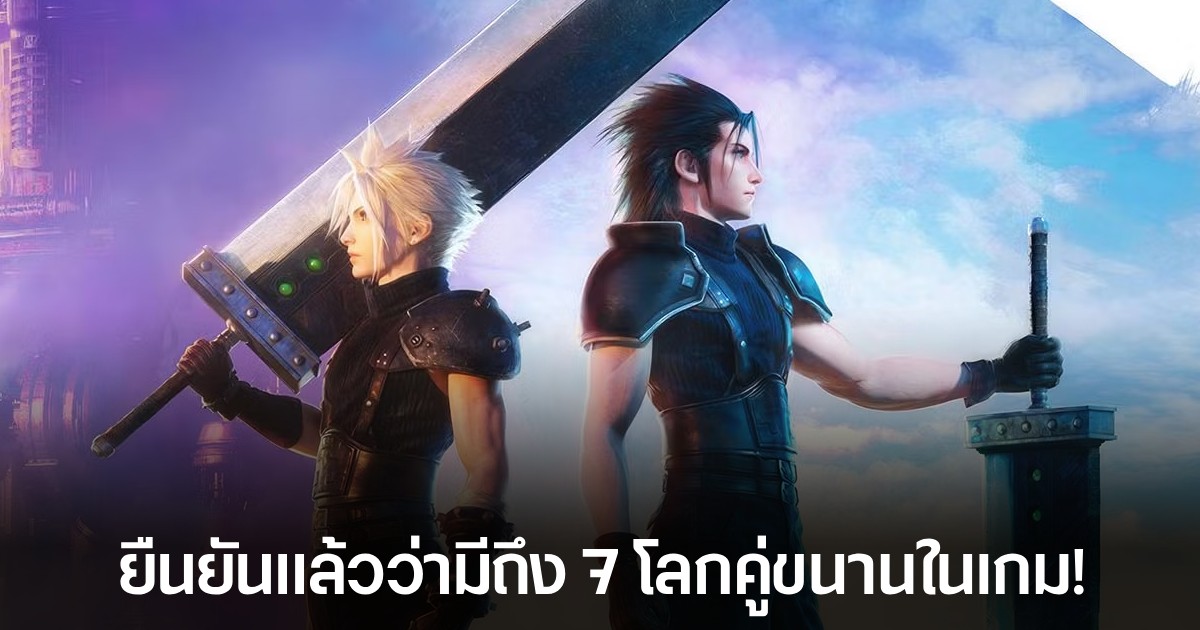 หนังสือ Ultimania ชี้ชัด Final Fantasy VII Rebirth มีหลายเส้นจักรวาล 1 หนังสือ Ultimania ชี้ชัด Final Fantasy VII Rebirth มีหลายเส้นจักรวาล