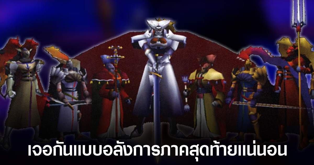 ไม่ได้ลืม! ผู้กำกับ Final Fantasy VII Rebirth ยืนยันรอเจอ Knights of the Round ได้เลย! 1 ไม่ได้ลืม! ผู้กำกับ Final Fantasy VII Rebirth ยืนยันรอเจอ Knights of the Round ได้เลย!
