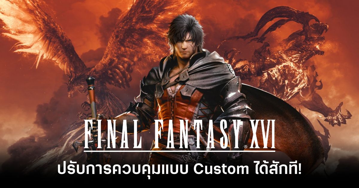 Final Fantasy XVI main Feature