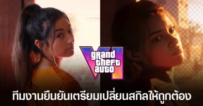 แฟนๆ สุดเจ๋ง! ทำตัวอย่างเกม GTA VI เวอร์ชั่นคนแสดง
