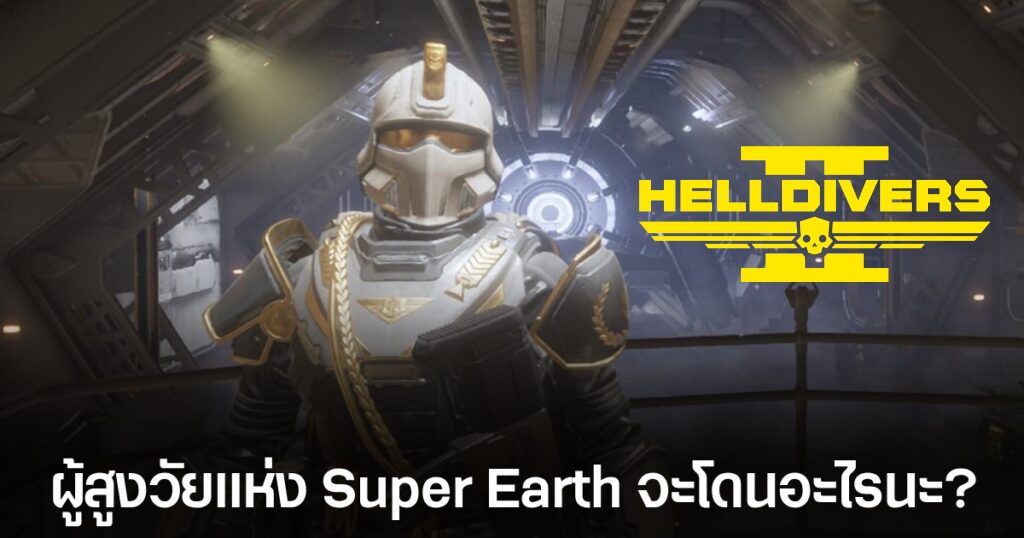 โฆษณาชวนขนลุกใน Helldivers 2 กับข้อความน่าหวาดหวั่น 1 Helldriver 2-ad-feature