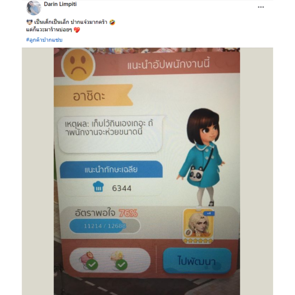 ชวนมุง! Hello Café เกมน้องใหม่สุดฮอตที่ใคร ๆ ก็พูดถึง 5 ชวนมุง! Hello Café เกมน้องใหม่สุดฮอตที่ใคร ๆ ก็พูดถึง