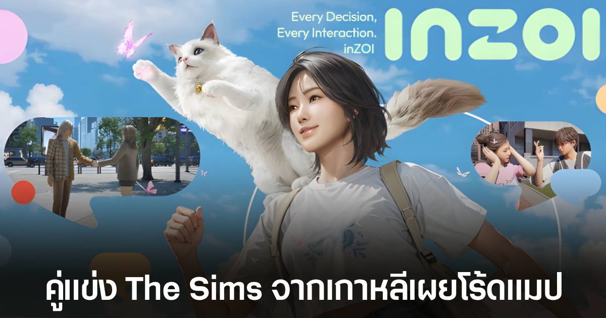 เกมคู่แข่ง The Sims มาแรง! InZoi เผยโร้ดแมปการพัฒนาและระบบสร้างตัวละครสุดอลังการ
