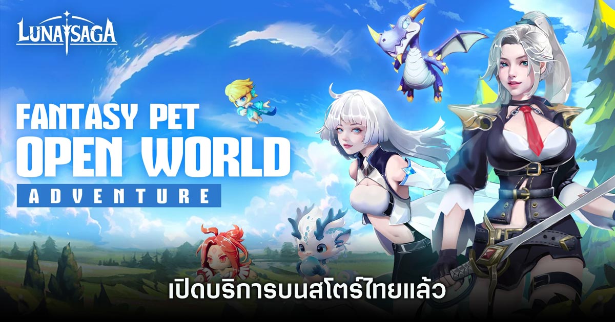 Luna Saga เปิดให้บริการบนสโตร์ไทยแล้ว 1 Luna Saga