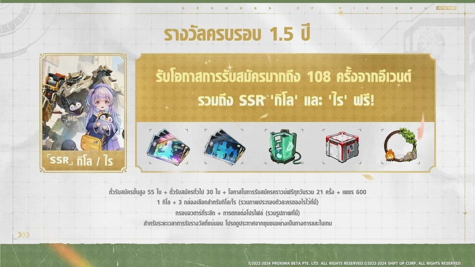 NIKKE แจกฉ่ำฉลองครบรอบ 1.5 ปี กาชาฟรี 108 และกล่องเลือก SSR 1.5 ปี 17 NIKKE แจกฉ่ำฉลองครบรอบ 1.5 ปี กาชาฟรี 108 และกล่องเลือก SSR 1.5 ปี