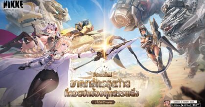 NIKKE แจกฉ่ำฉลองครบรอบ 1.5 ปี กาชาฟรี 108 และกล่องเลือก SSR 1.5 ปี