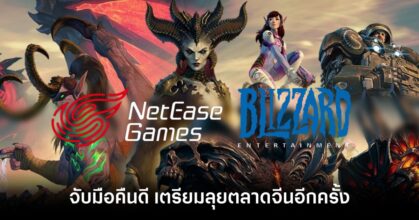 NetEase Blizzard_main Feature