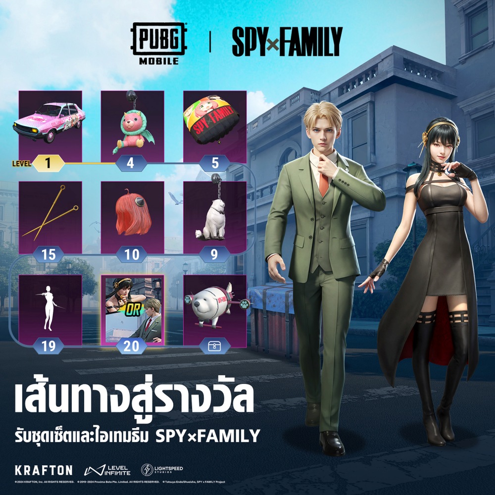 PUBG MOBILE จับมือกับ SPY×FAMILY 3 PUBG MOBILE จับมือกับ SPY×FAMILY