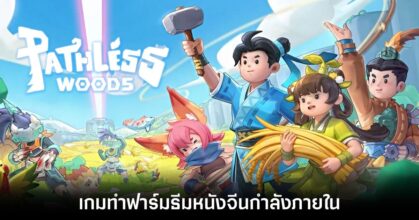 Pathless Woods Feature
