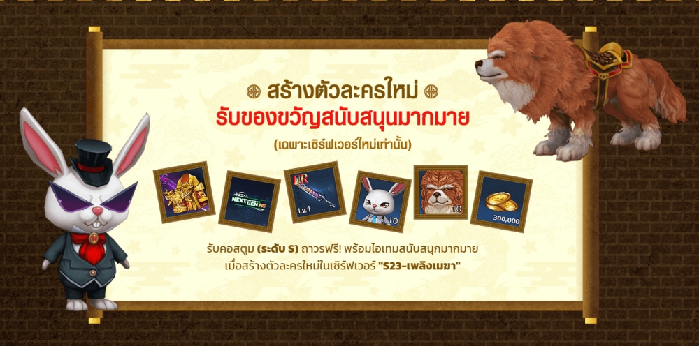 Real Yulgang Mobile เปิดเซิร์ฟเวอร์ใหม่ S23-เพลิงเมฆา 3 Real Yulgang Mobile เปิดเซิร์ฟเวอร์ใหม่ S23-เพลิงเมฆา