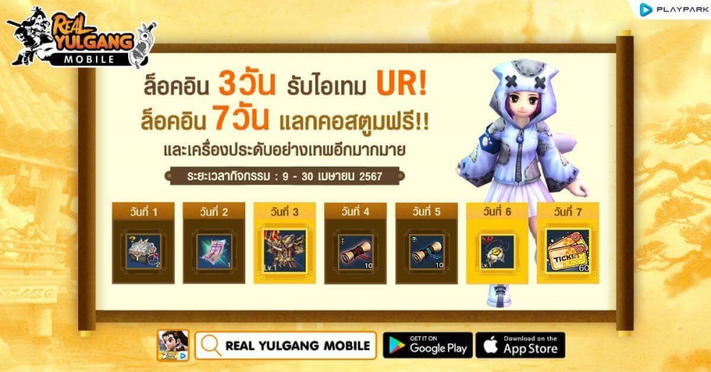 Real Yulgang Mobile เปิดเซิร์ฟเวอร์ใหม่ S23-เพลิงเมฆา 4 Real Yulgang Mobile เปิดเซิร์ฟเวอร์ใหม่ S23-เพลิงเมฆา