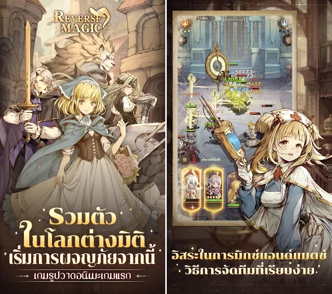 Reverse Magic เปิดให้บริการบนสโตร์ไทยเฉพาะ Android หุ่นเขียว 5 Reverse Magic