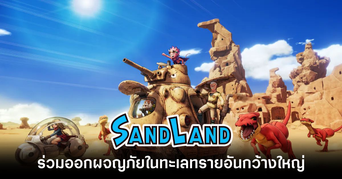 Sand Land Review Feature