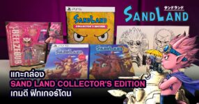 Sand-Land-Unbox-feature