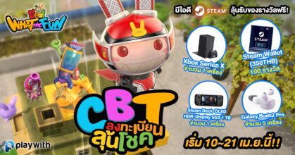 Seal: WHAT the FUN จัดกิจกรรม CBT ลงทะเบียนลุ้นโชค