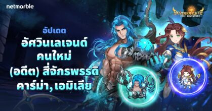 Seven Knights Idle Adventure อัปเดตอัศวินใหม่
