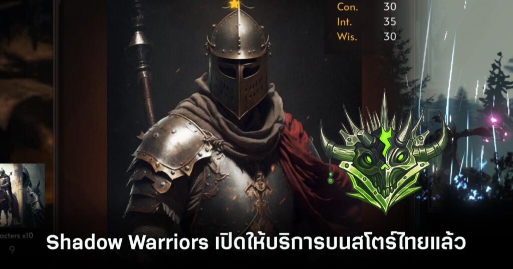 เกมมือถือน่าเล่นประจำสัปดาห์นี้ (12 เมษายน 2567) 16 Shadow Warriors