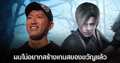 Shinji Mikami เผยเหตุผลที่อำลา Tango Gameworks