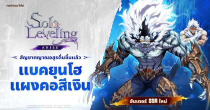Solo Leveling: ARISE ต้อนรับฮันเตอร์ใหม่คนแรก