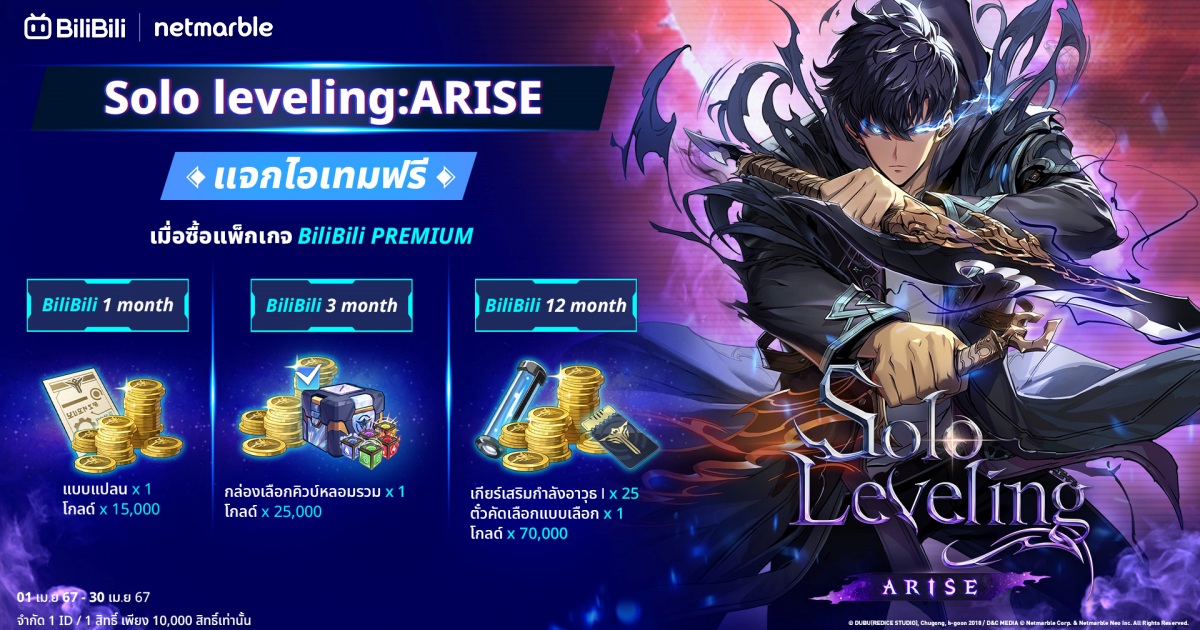 สมาคมฮันเตอร์ห้ามพลาด ! รับไอเทมฟรีจาก Solo Leveling: ARISE 1 สมาคมฮันเตอร์ห้ามพลาด ! รับไอเทมฟรีจาก Solo Leveling: ARISE