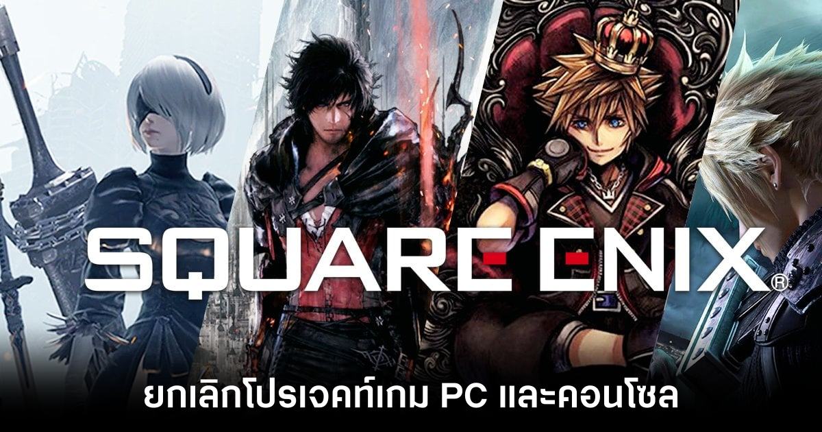 Square Enix สูญเงินลงทุนไปหลายพันล้านบาท 1 Square Enix Games-Feature