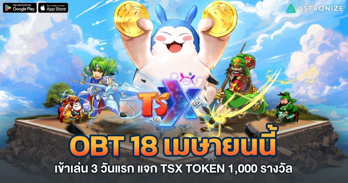 TSX by Astronize พร้อมเปิด OBT 18 เมษายนนี้ 1 TSX by Astronize พร้อมเปิด OBT 18 เมษายนนี้