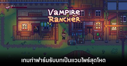 Vampire Rancher main feature