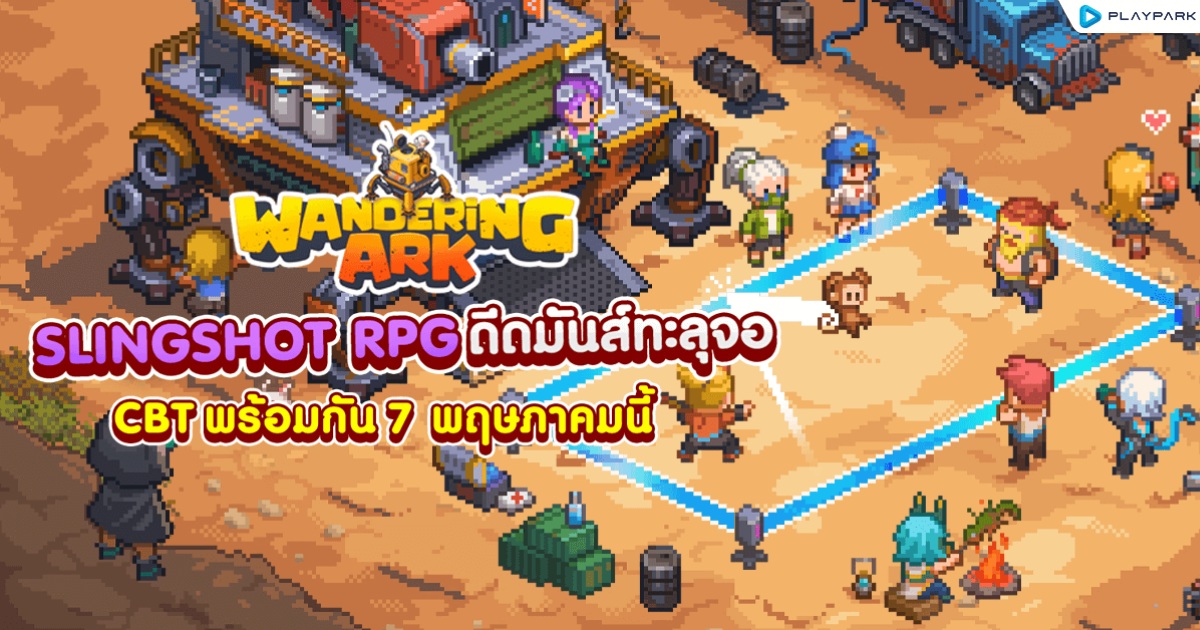 Wandering Ark เปิด CBT 7 พฤษภาคมนี้ 1 Wandering Ark เปิด CBT 7 พฤษภาคมนี้