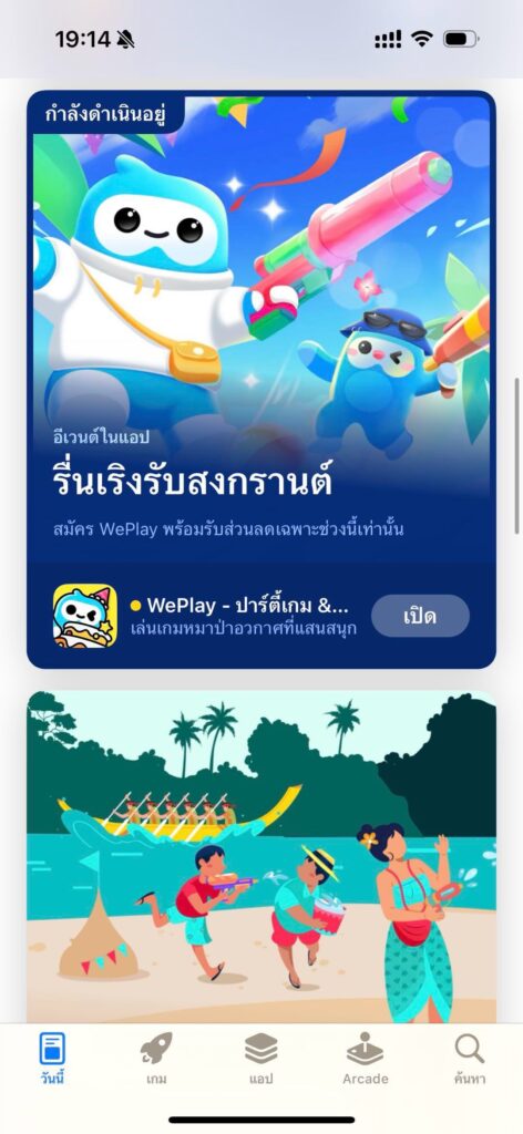 กิจกรรมของ WePlay App ในหัวข้อ WePlay ปาร์ตี้เทศกาลสงกรานต์ 2 กิจกรรมของ WePlay App ในหัวข้อ WePlay ปาร์ตี้เทศกาลสงกรานต์