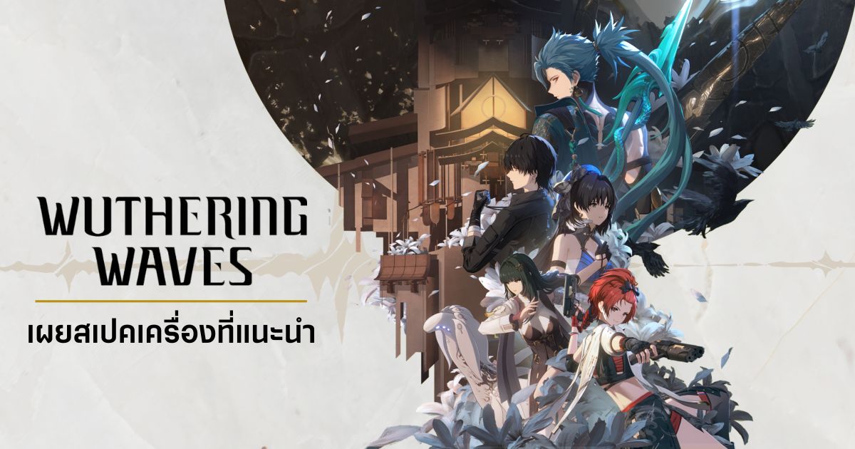 Wuthering Waves Device Spec Feature