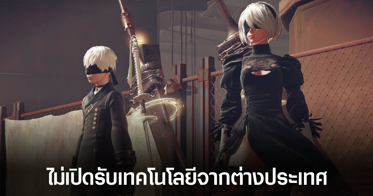 ผู้สร้าง Nier Automata เชื่อนักพัฒนาเกมญี่ปุ่นปรับตัวรับเทคโนโลยีจากตะวันตกยาก 1 ผู้สร้าง Nier Automata เชื่อนักพัฒนาเกมญี่ปุ่นปรับตัวรับเทคโนโลยีจากตะวันตกยาก