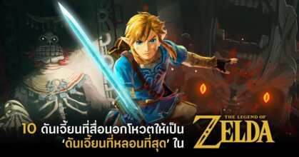 the legend of zelda
