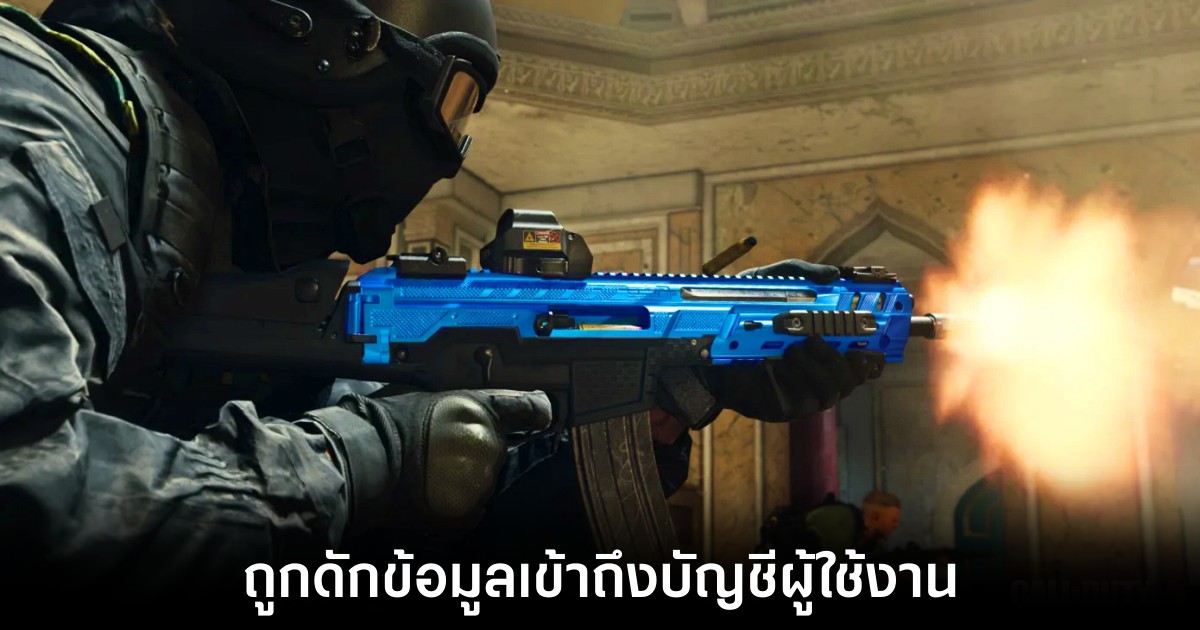 แฮกเกอร์ดักข้อมูลผู้เล่นเกมจาก Activision ผ่านมัลแวร์ 1 activision-hacker-malware-hack